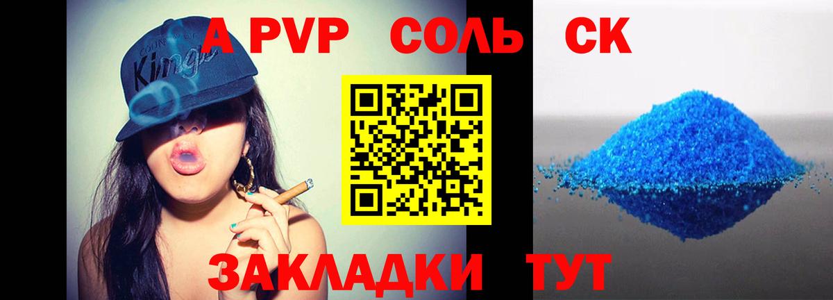 Альфа ПВП крисы CK Артёмовский