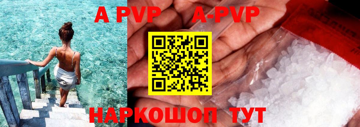 Альфа ПВП  Alpha-PVP кристаллы  Alpha PVP кристаллы  Вход с VPN  Артёмовский 
