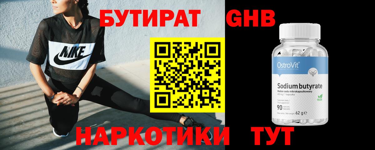 БУТИРАТ 1.4BDO Артёмовский