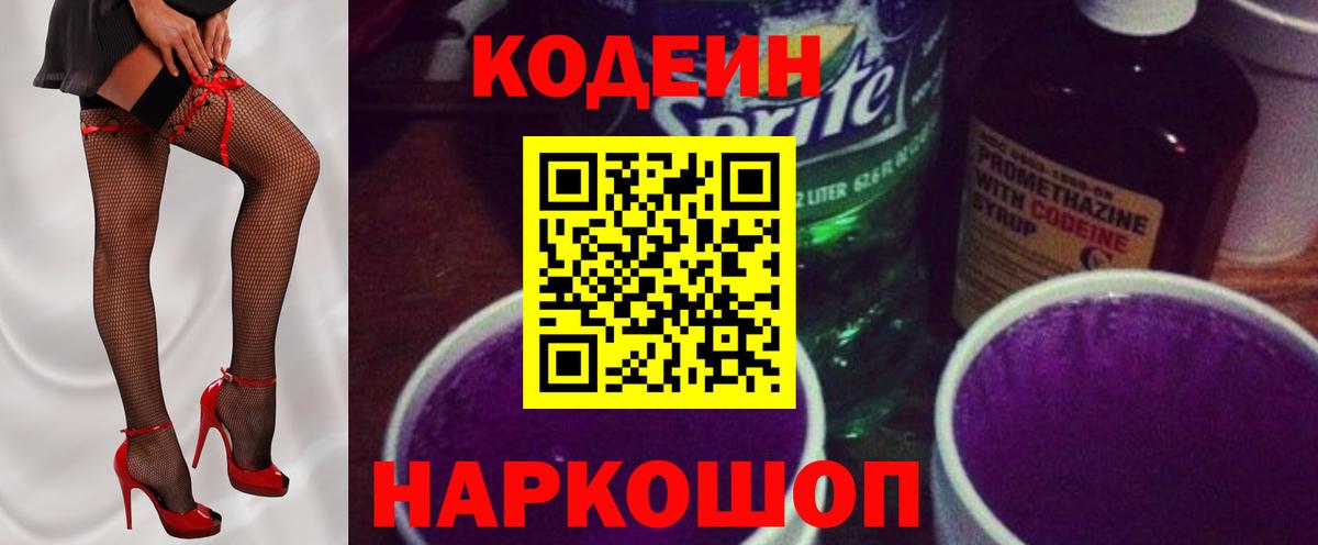 Codein напиток Lean (лин)  магазин продажи наркотиков  Вход с VPN  Артёмовский  Кодеиновый сироп Lean Purple Drank 