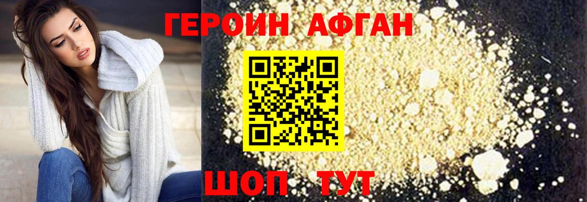 ГЕРОИН афганец  Вход с VPN  Артёмовский 