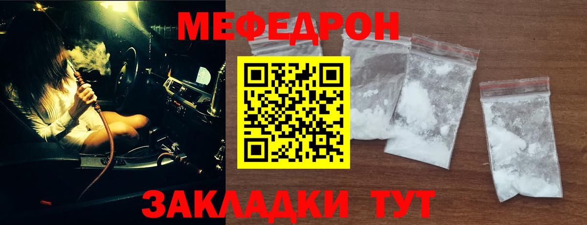 МЕФ 4 MMC  Меф кристаллы  МЯУ-МЯУ  Вход с VPN  Артёмовский  дарнет шоп  Мефедрон 
