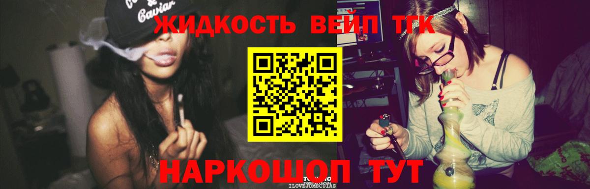 ТГК вейп Артёмовский